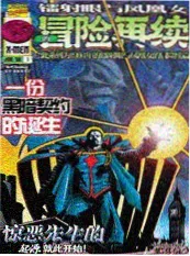 锈色星球 漫改短剧海报
